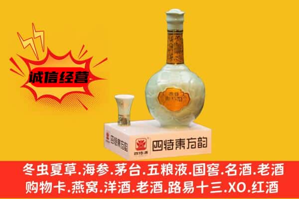 浚县上门回收四特酒价格